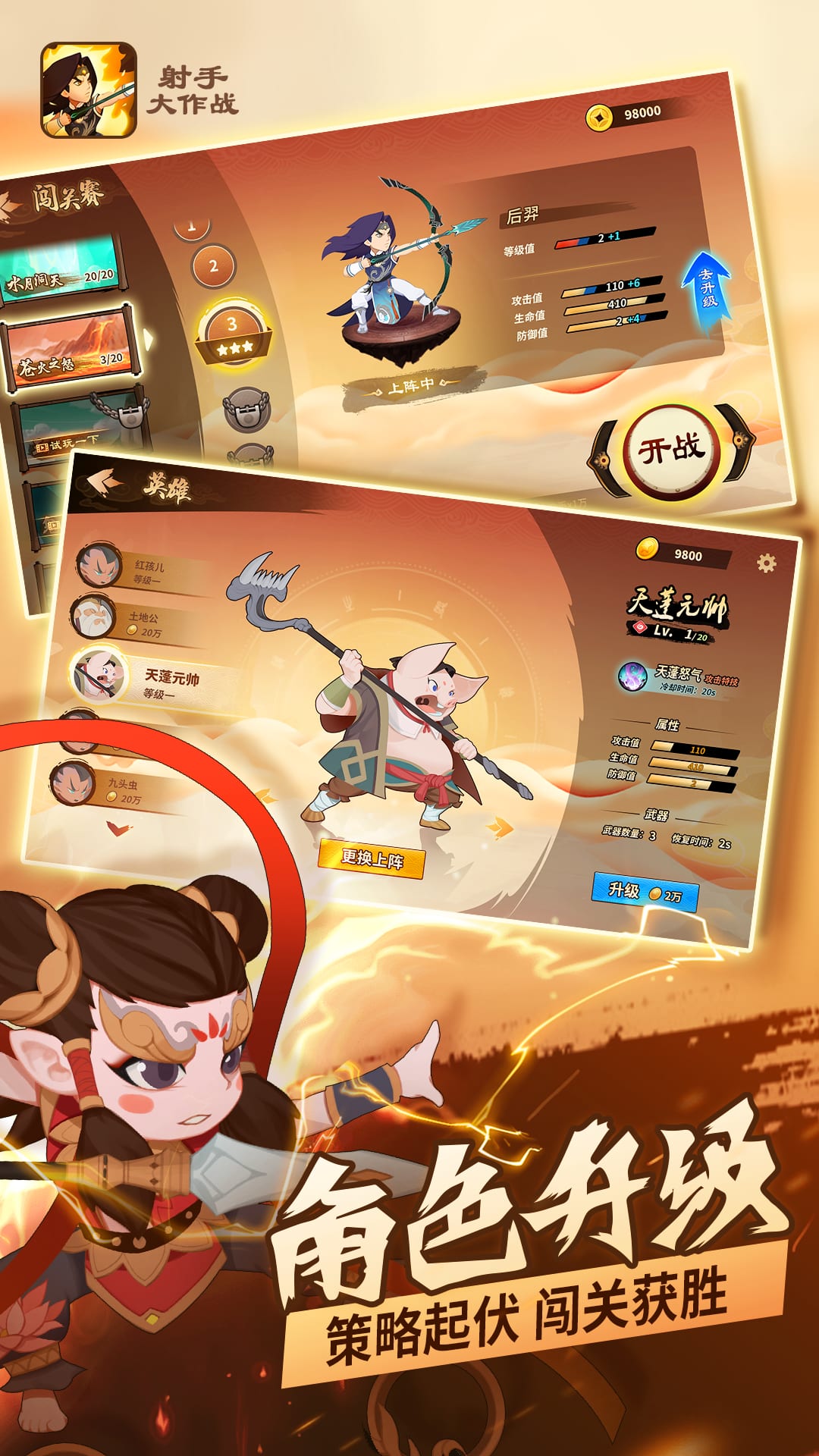 射手大作战游戏截图