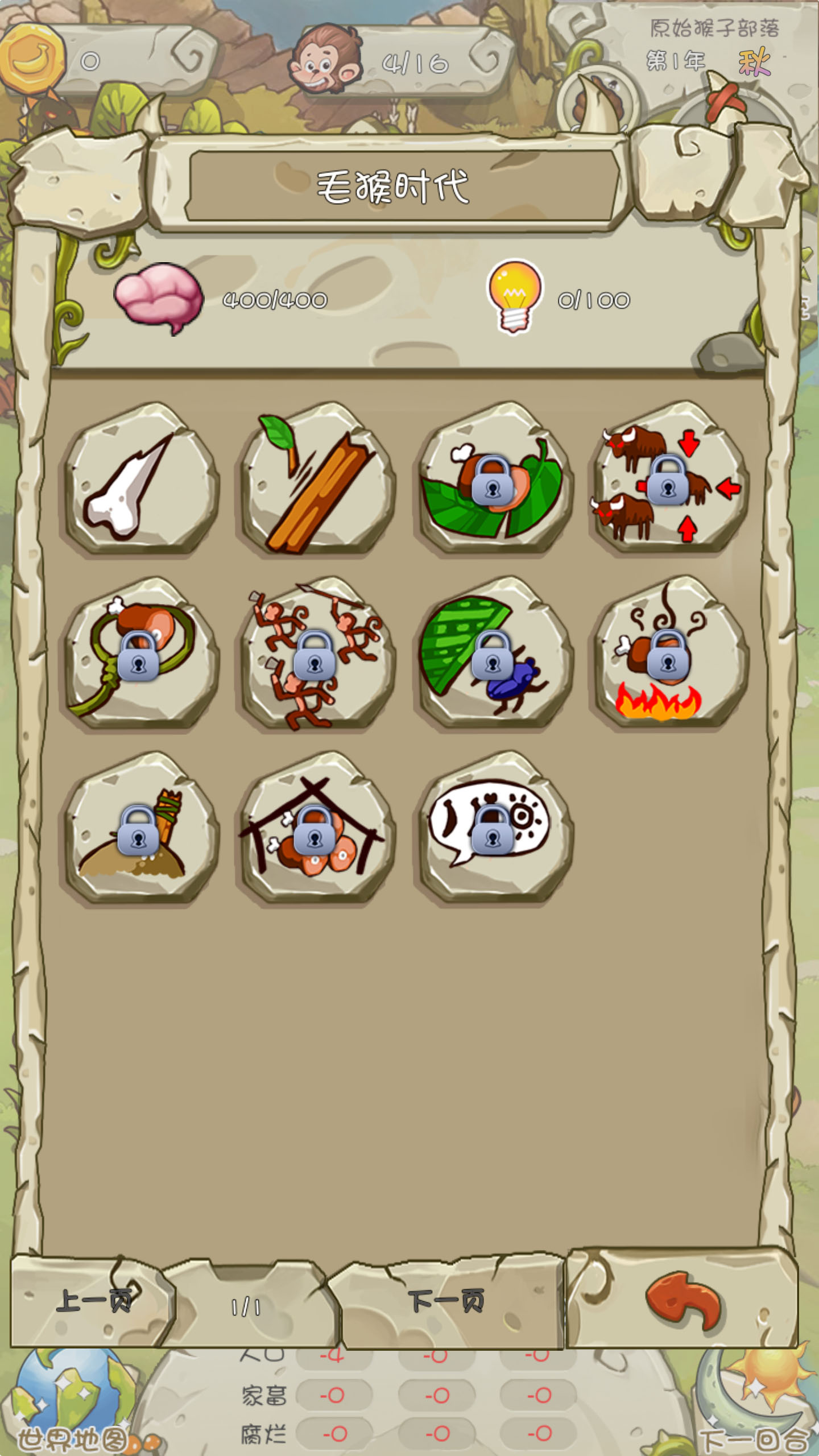 进化吧！猴子游戏截图