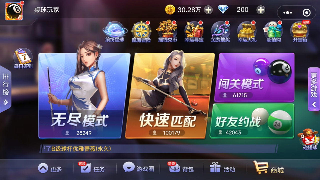 腾讯桌球游戏截图