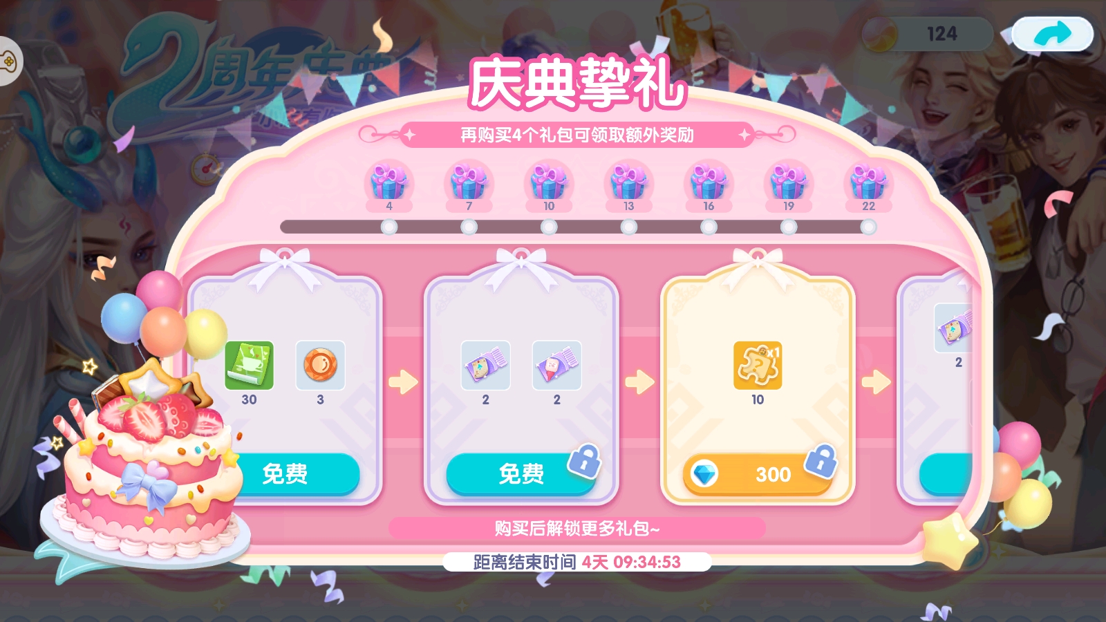 闪耀登场 庆典挚礼