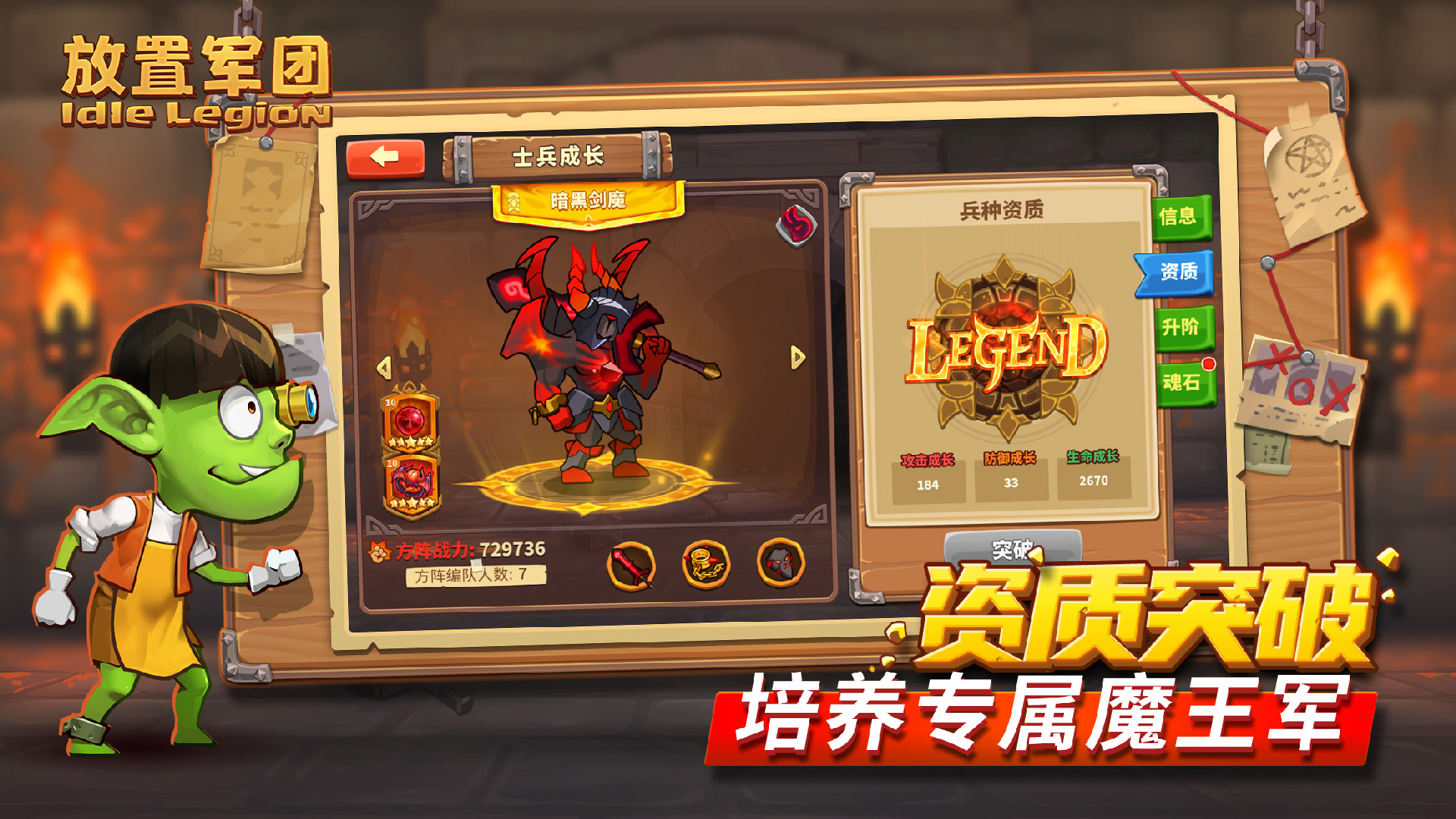 放置军团游戏截图