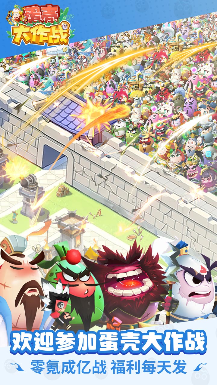 蛋壳大作战游戏截图