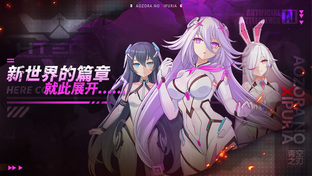 青空之刃游戏截图