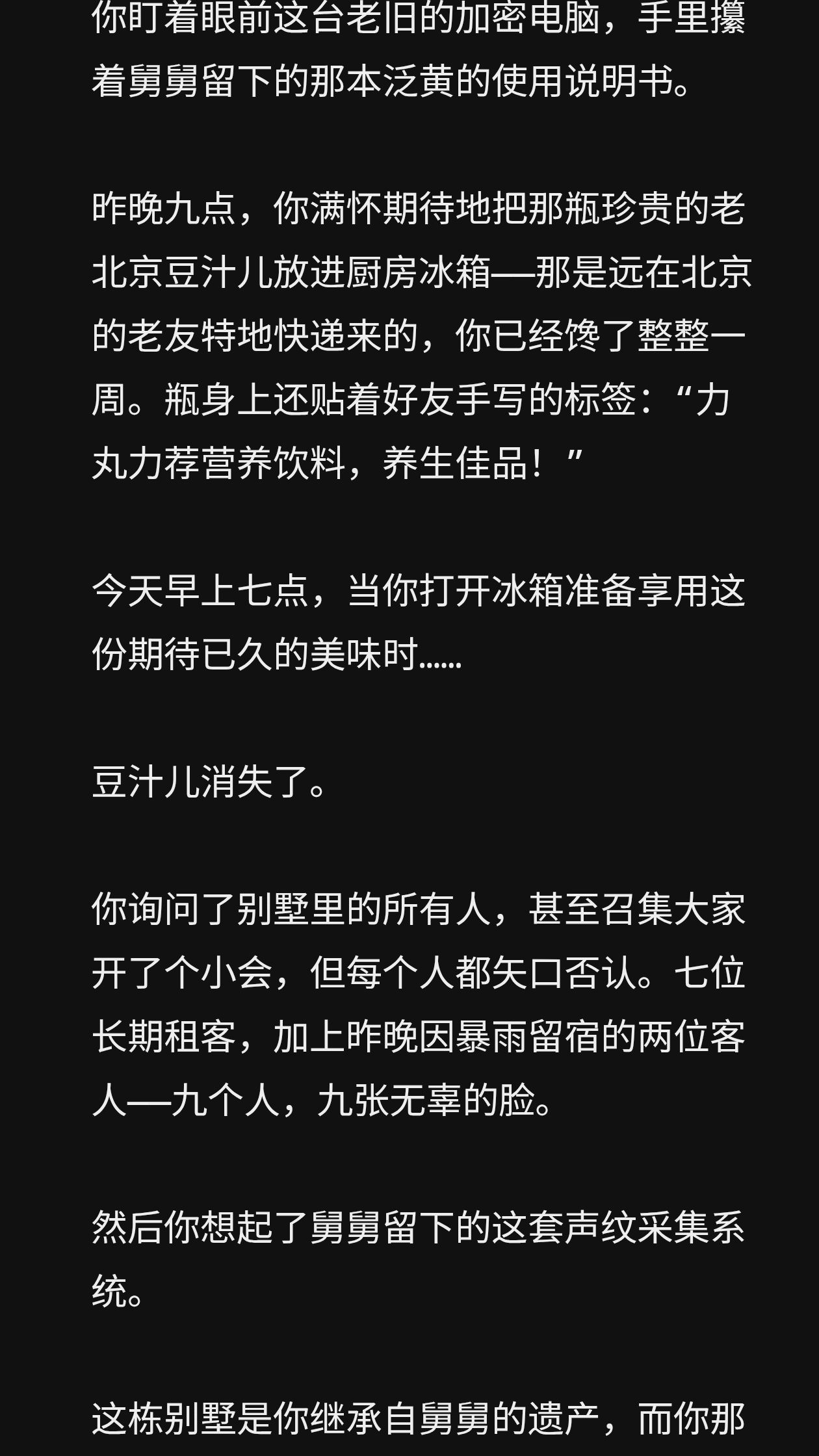 谁喝了我的豆汁儿游戏截图