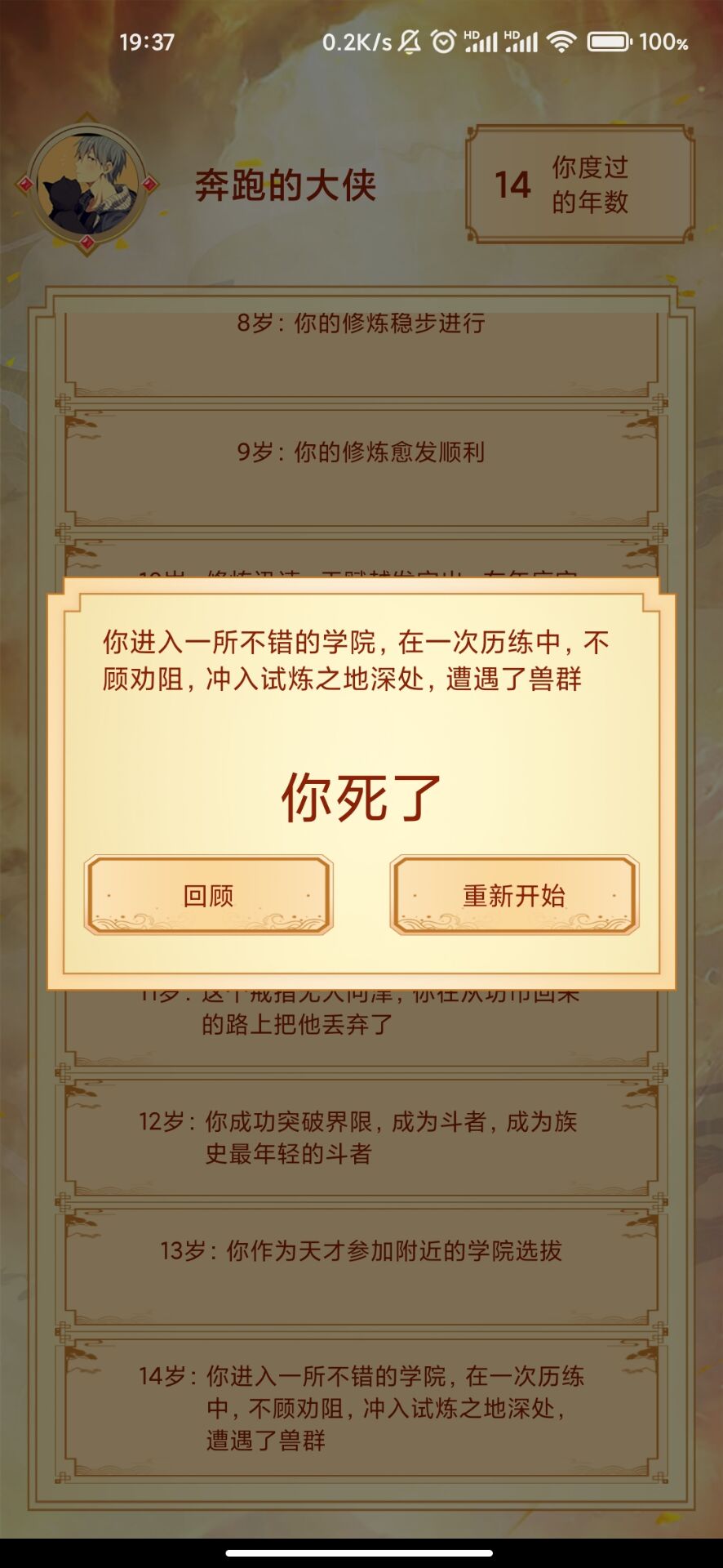 主角重生模拟器游戏截图