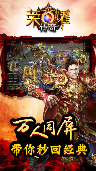 荣耀3D传奇大战征途世界游戏截图