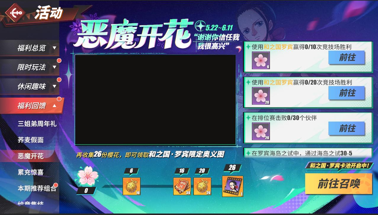 恶魔开花限时开启