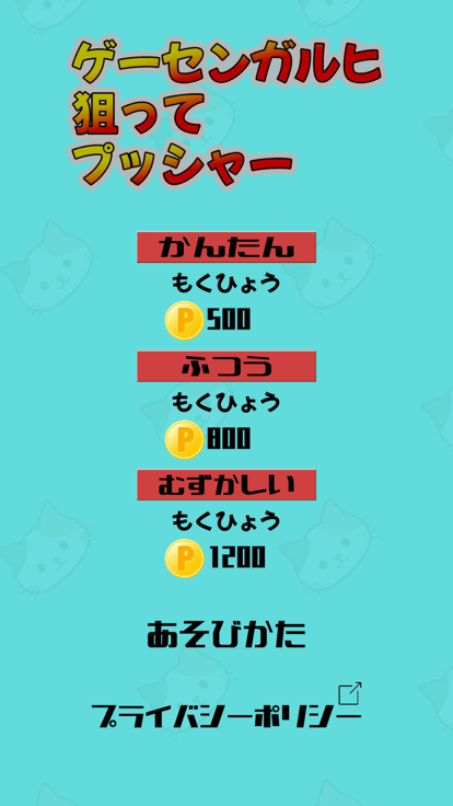 ゲーセンガルヒ 狙ってプッシャー游戏截图