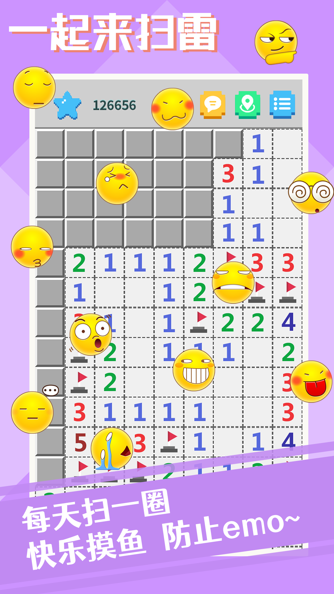 一起来扫雷游戏截图