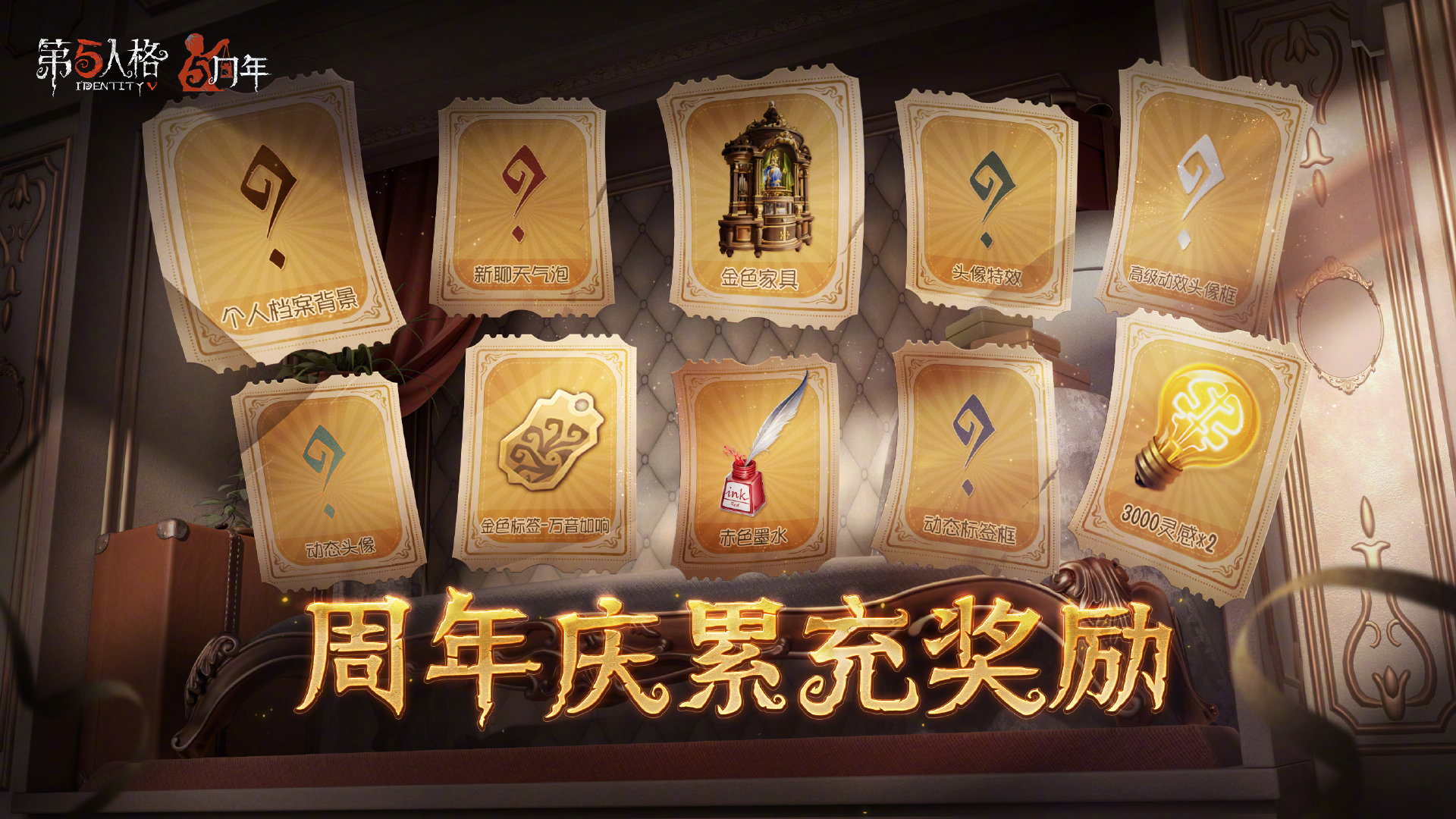 周年庆累充奖励