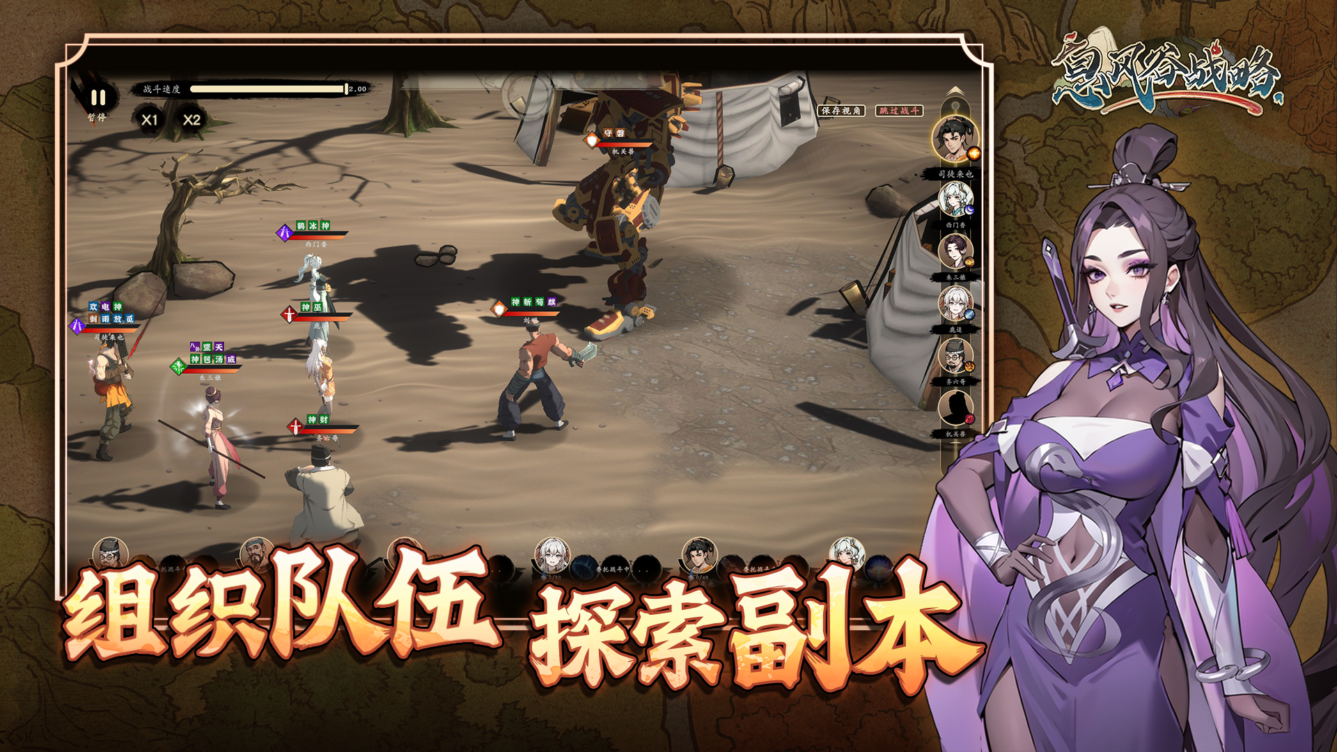 息风谷战略游戏截图