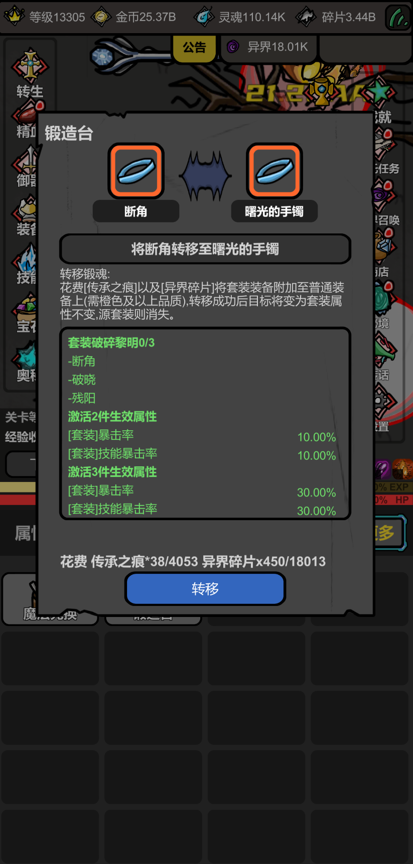 锻魂继承