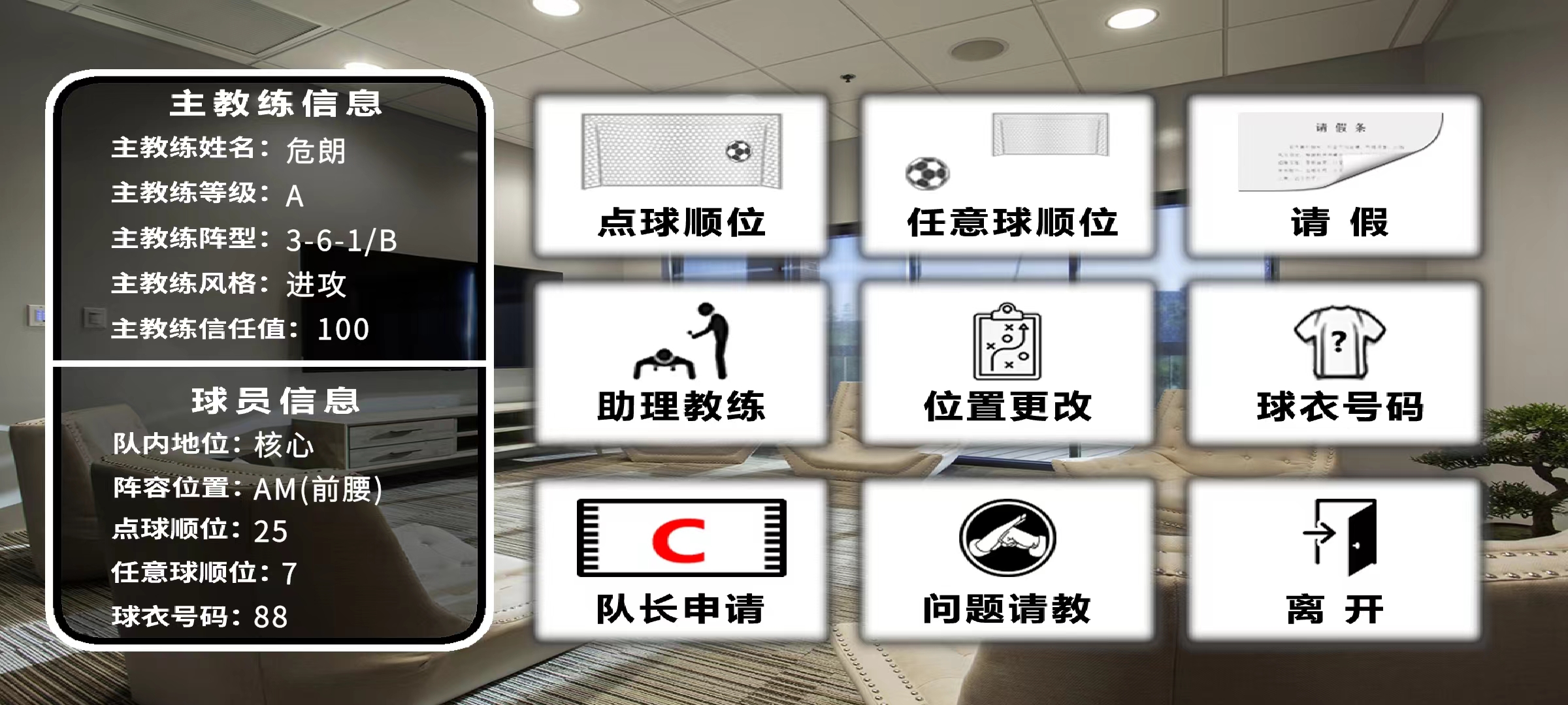 职业足球生涯游戏截图