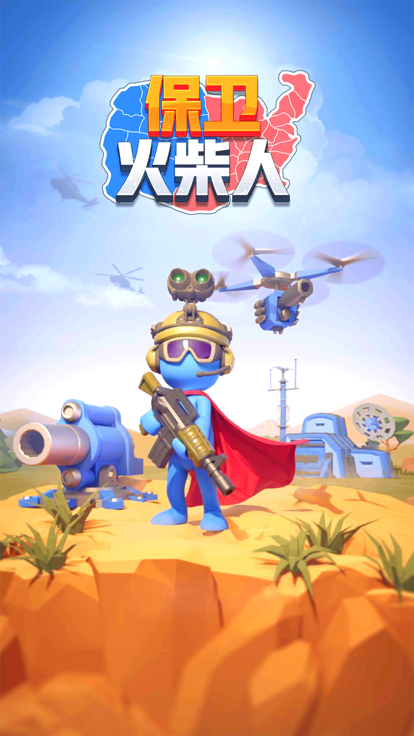 保卫火柴人 - 枪弹幸存者 策略塔防守卫战游戏截图