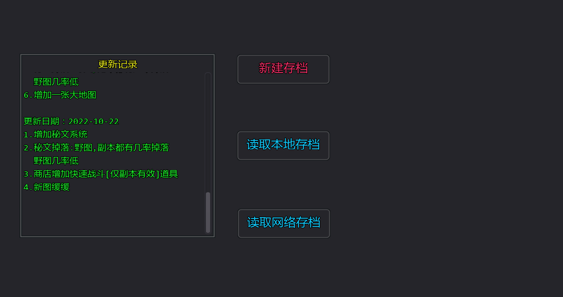 无尽之路游戏截图