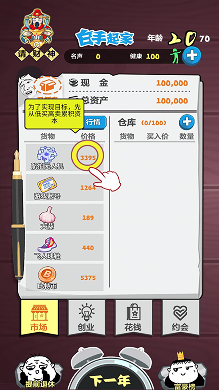 我要赚大钱游戏截图