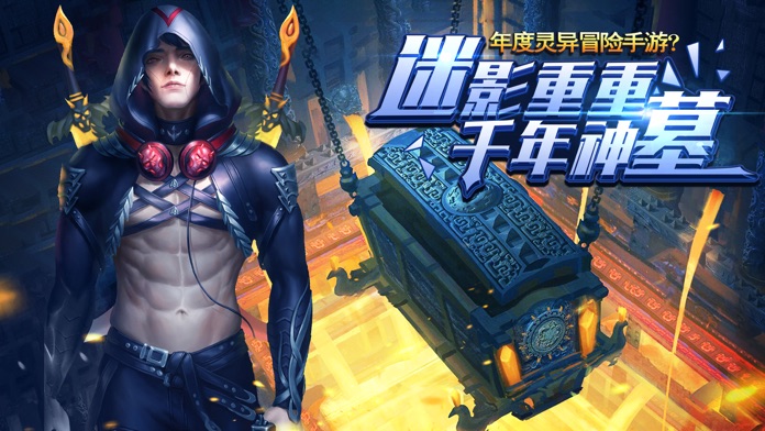 上古神墓-2019探险ARPG手游游戏截图