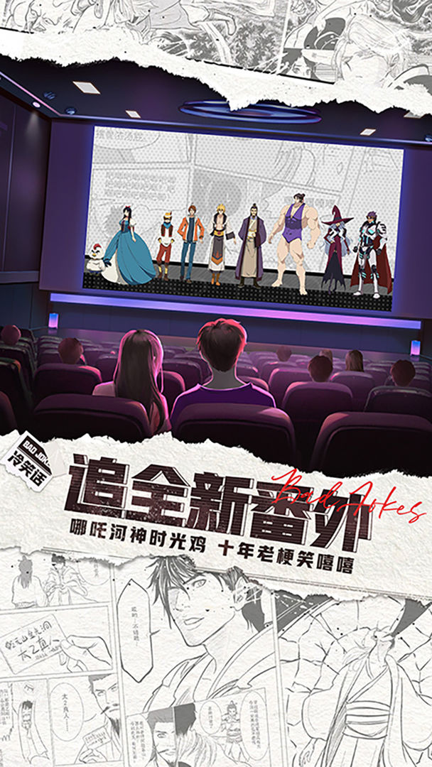 十万个冷笑话:2022游戏截图