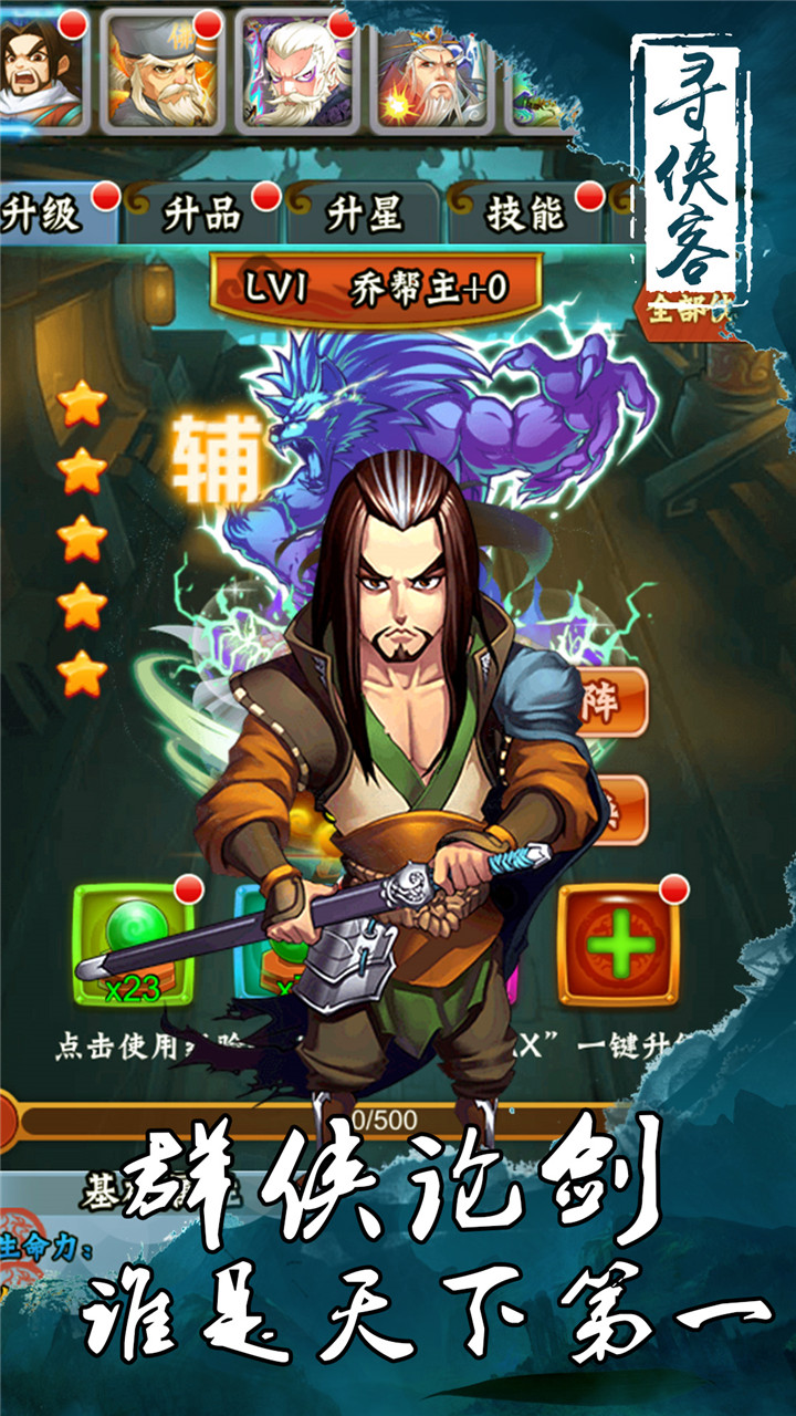 寻侠客游戏截图