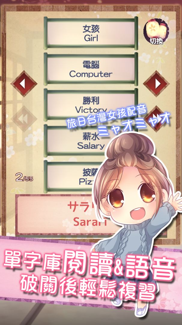 Japanglish Quiz游戏截图