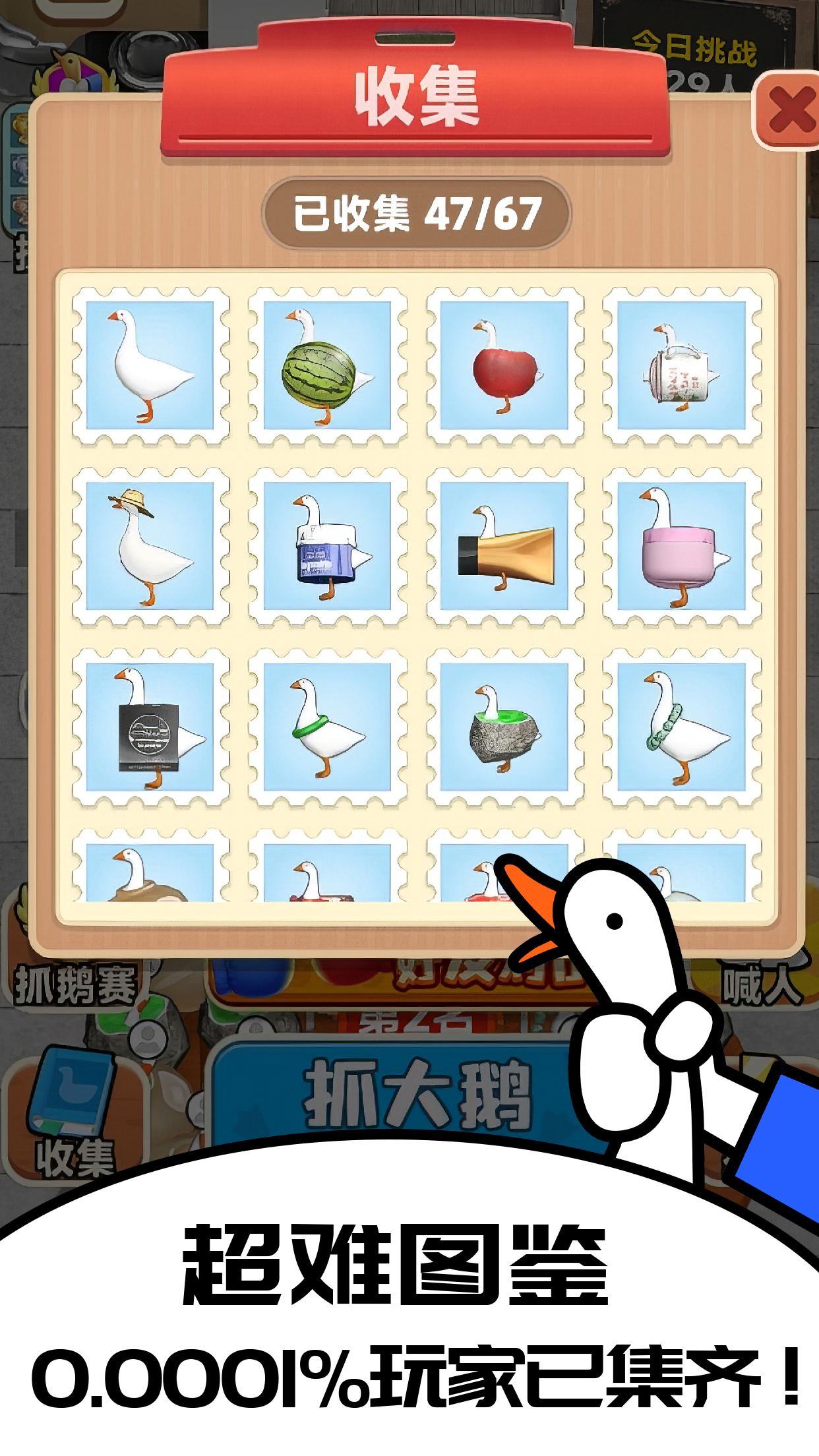 抓大鹅游戏截图