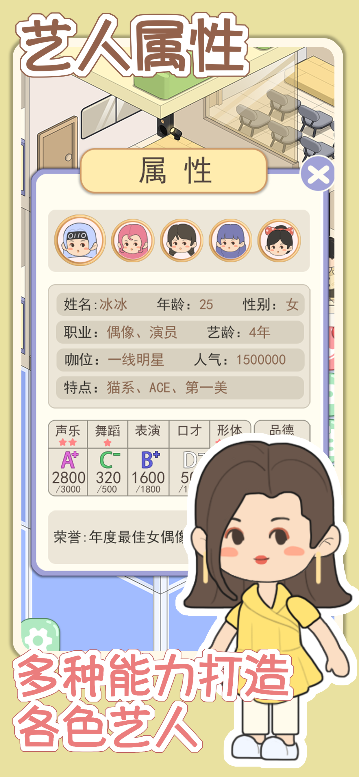 全能偶像游戏截图