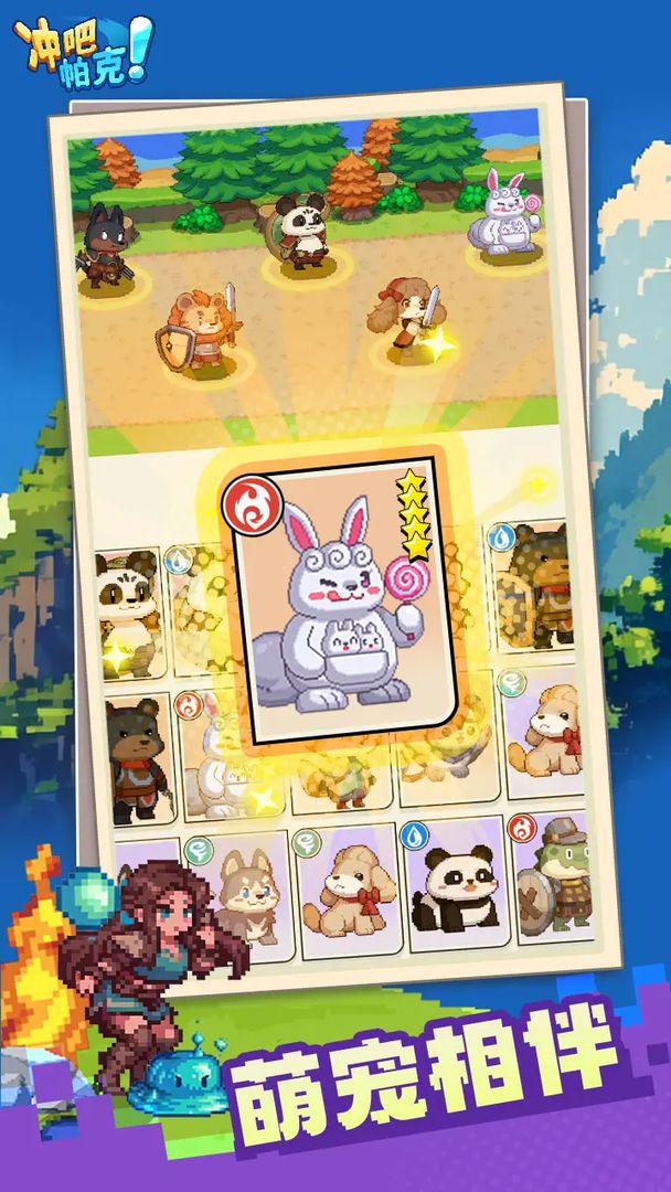 冲吧!帕克(TapTap测试版)游戏截图