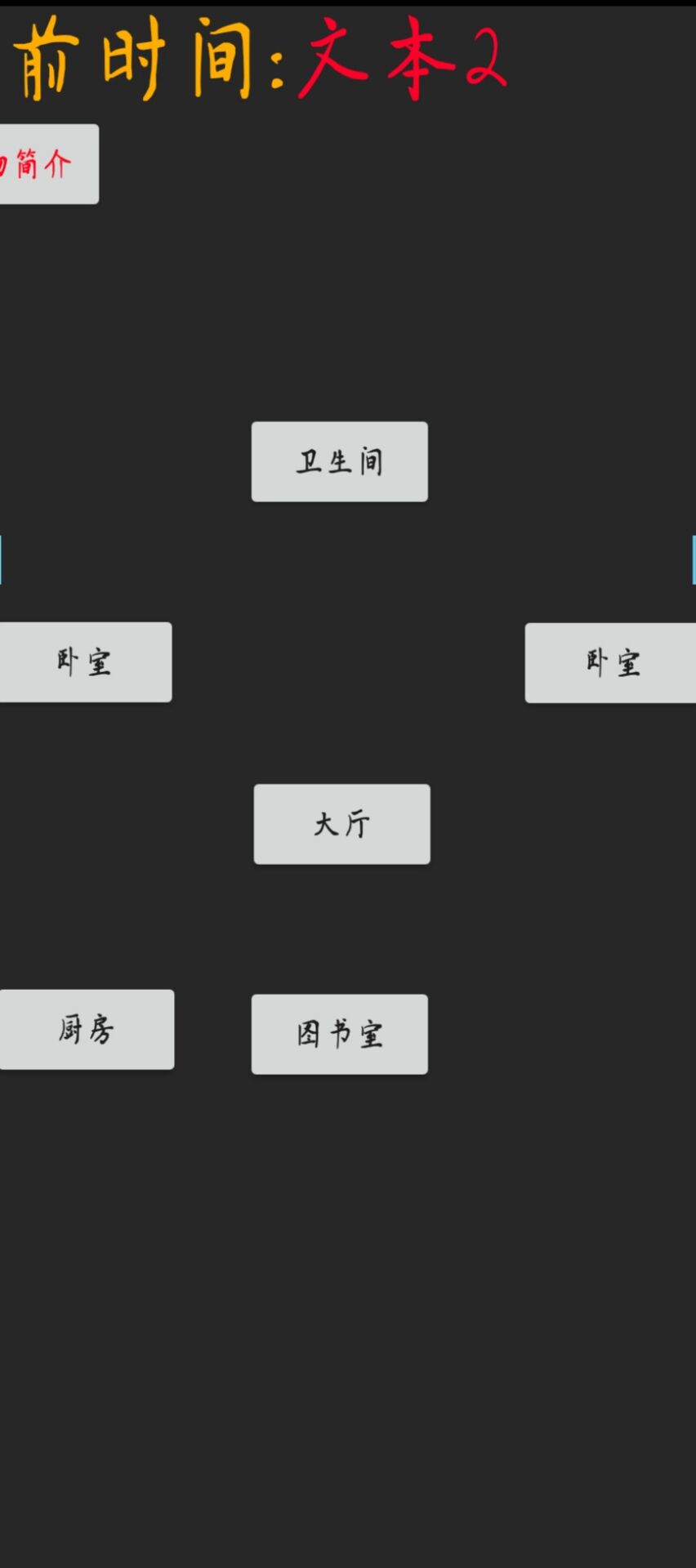 极限六小时游戏截图