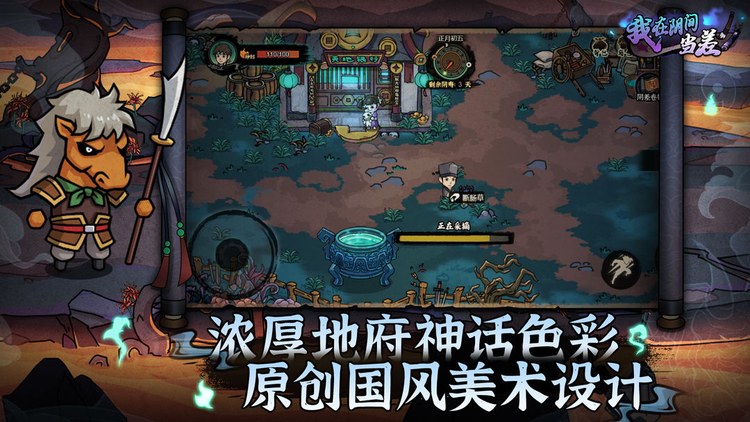 地府一日游游戏截图