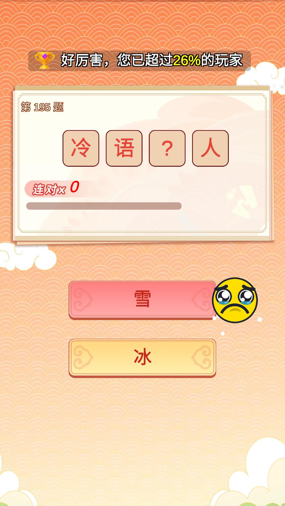 一起答题游戏截图