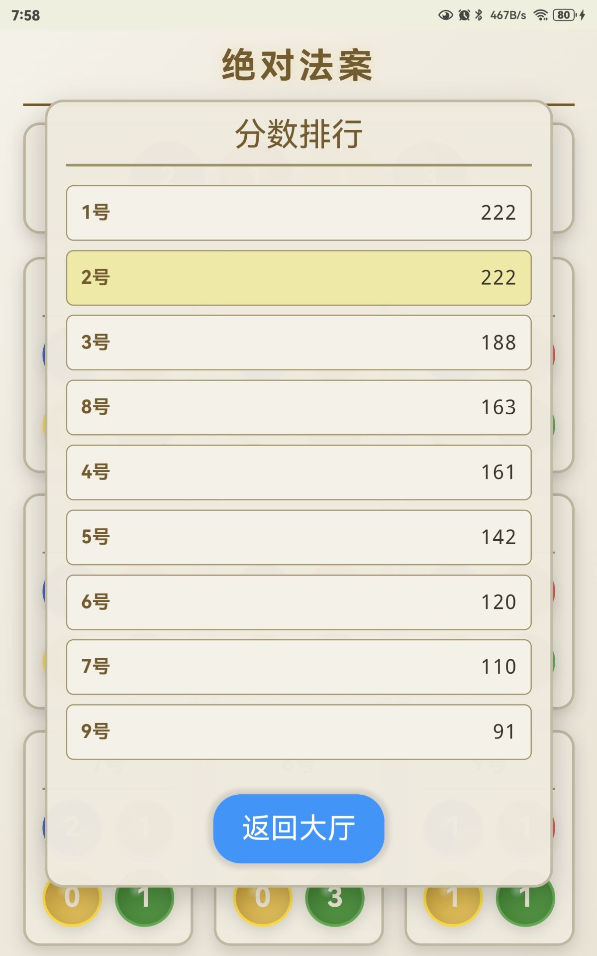 绝对法案游戏截图