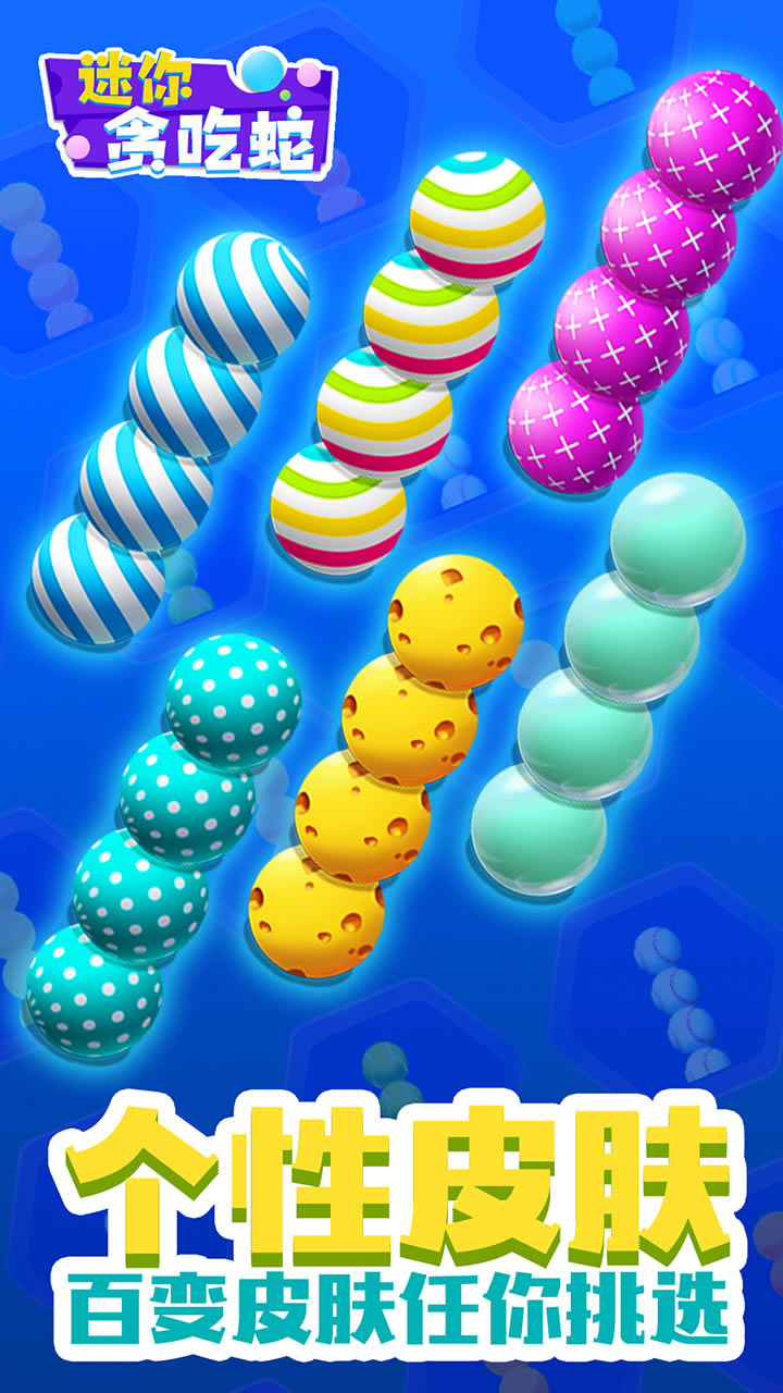 迷你贪吃蛇游戏截图