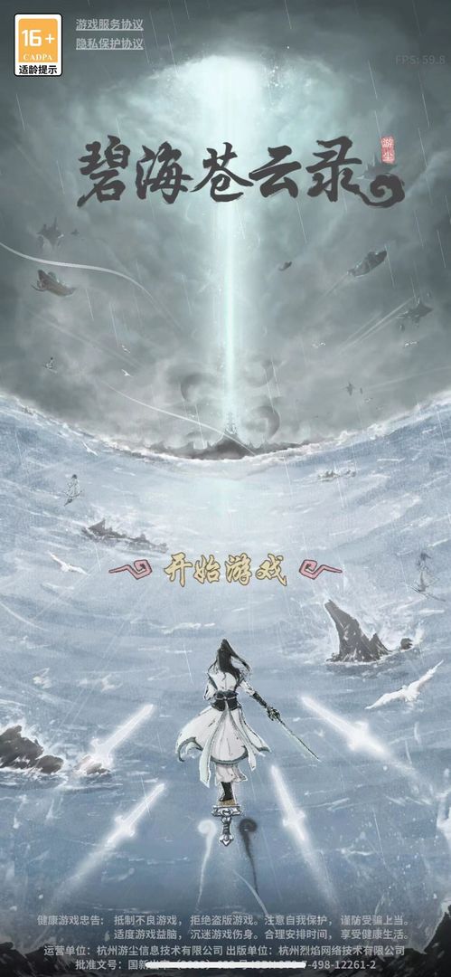 碧海苍云录游戏截图