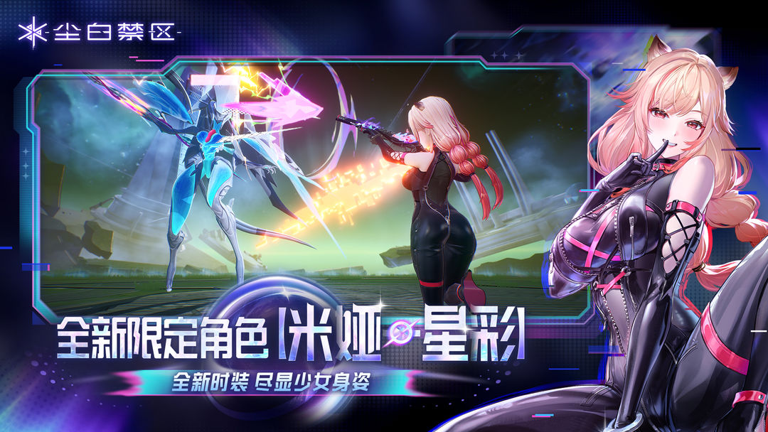 尘白禁区游戏截图