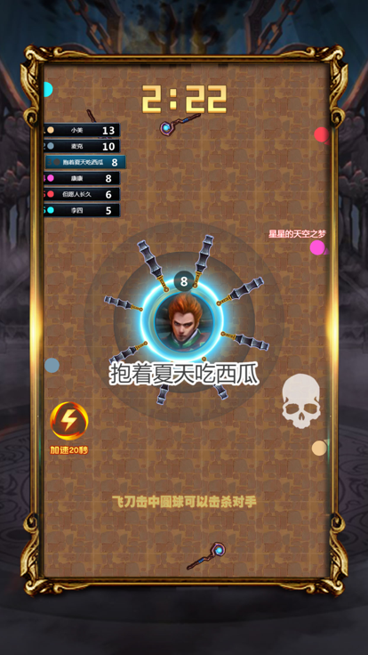 旋转飞刀-横扫一切游戏截图