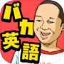 名言英語クイズicon