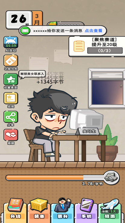 我在职场当卷王游戏截图