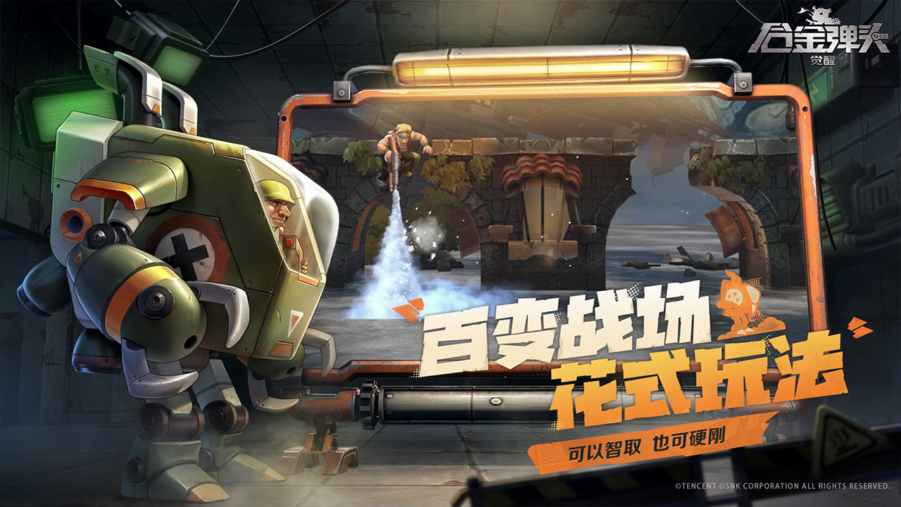 合金弹头：觉醒游戏截图