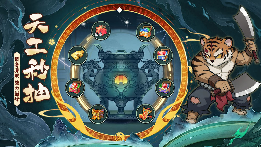 封天传游戏截图