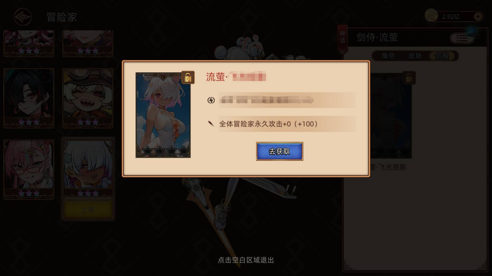 冒险家觉醒
