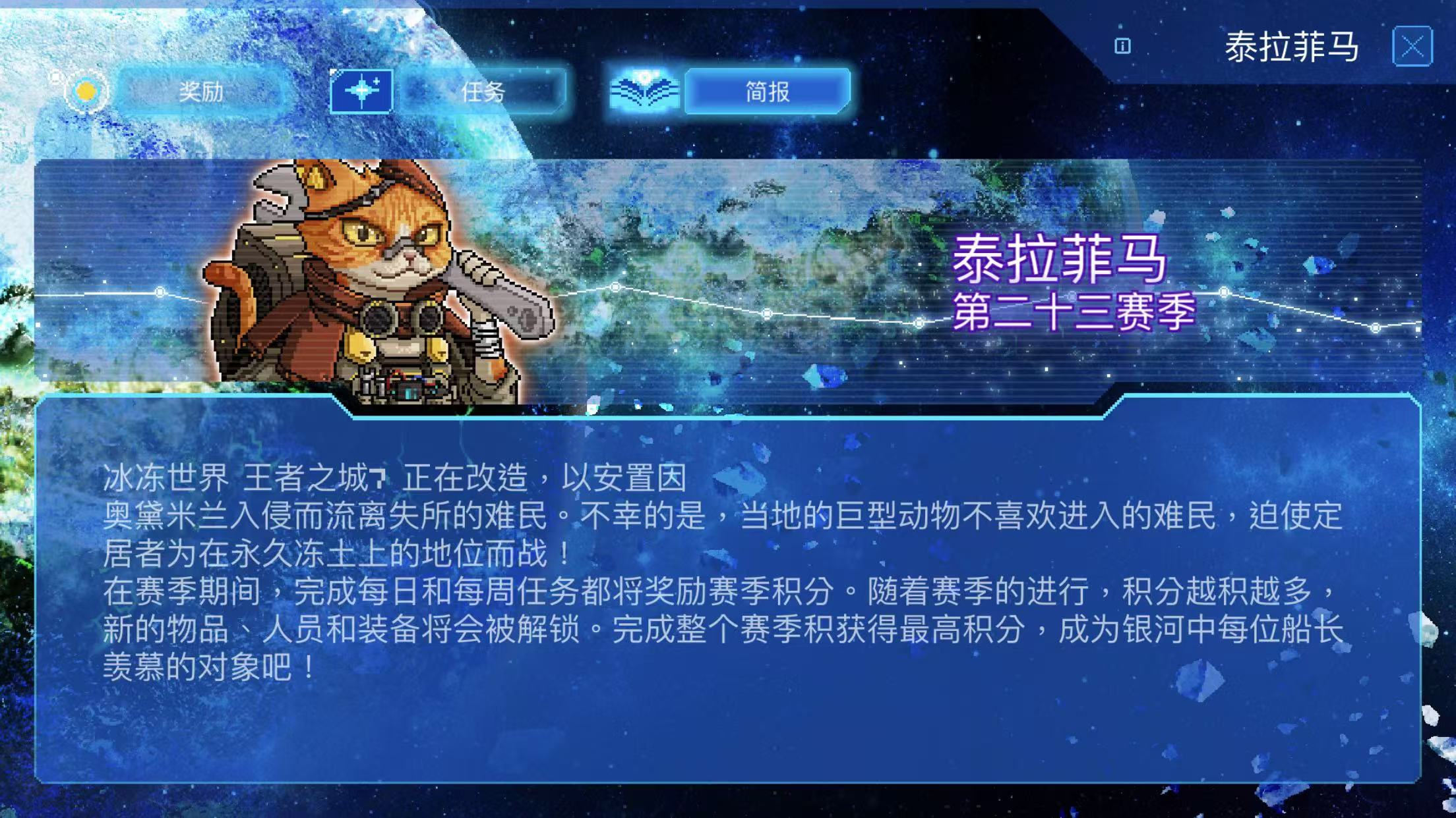 「泰拉菲马」第二十三赛季