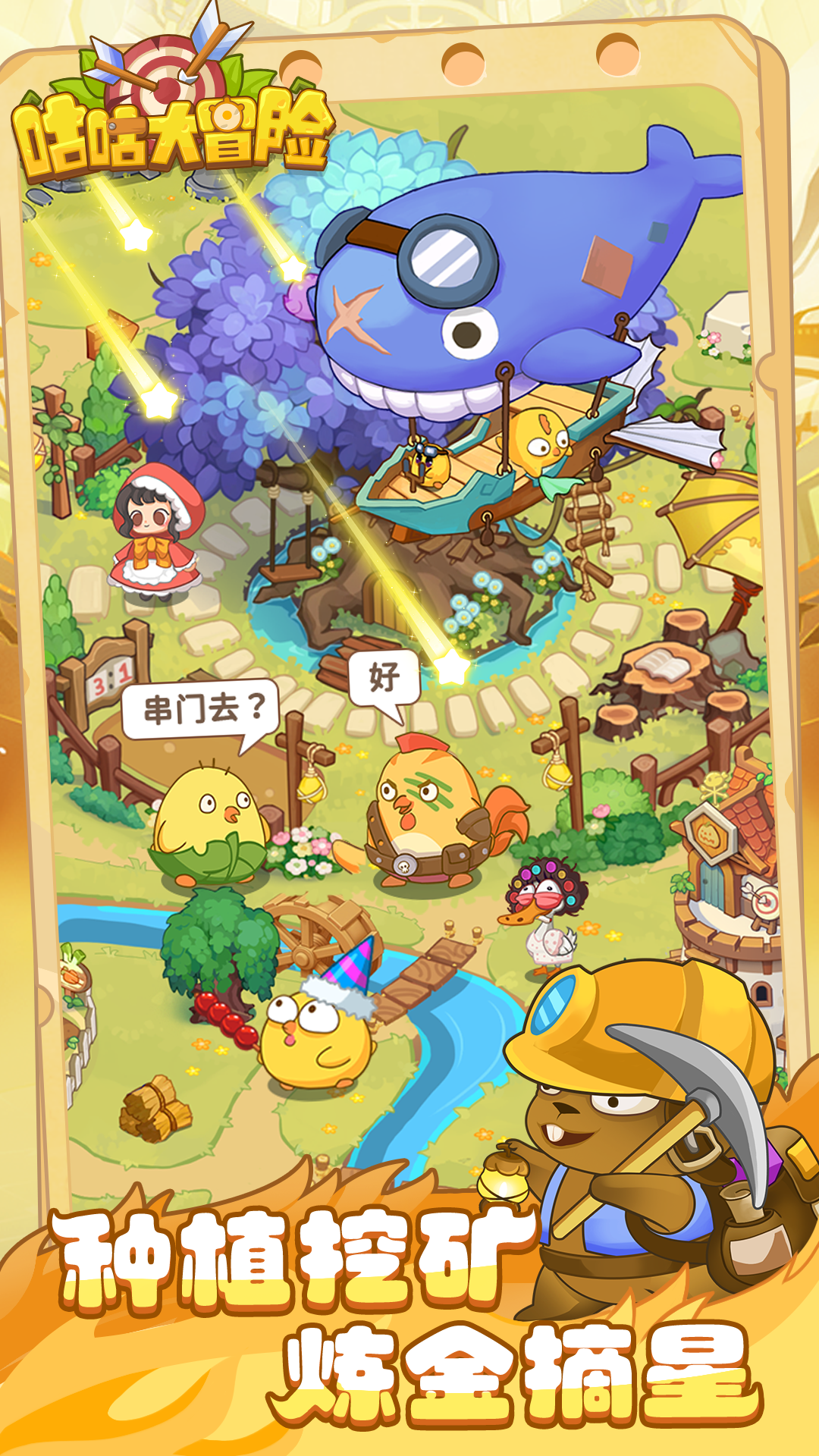 咕咕大冒险游戏截图