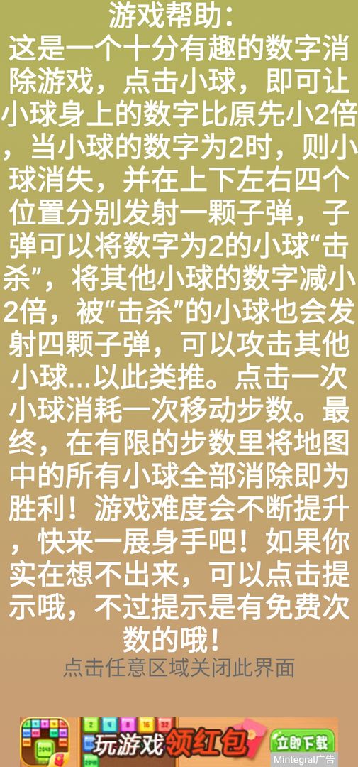 数字2的逆袭游戏截图