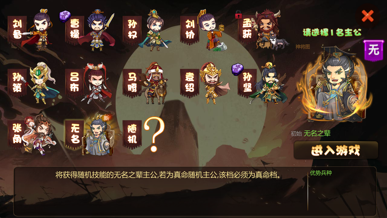 无名主公