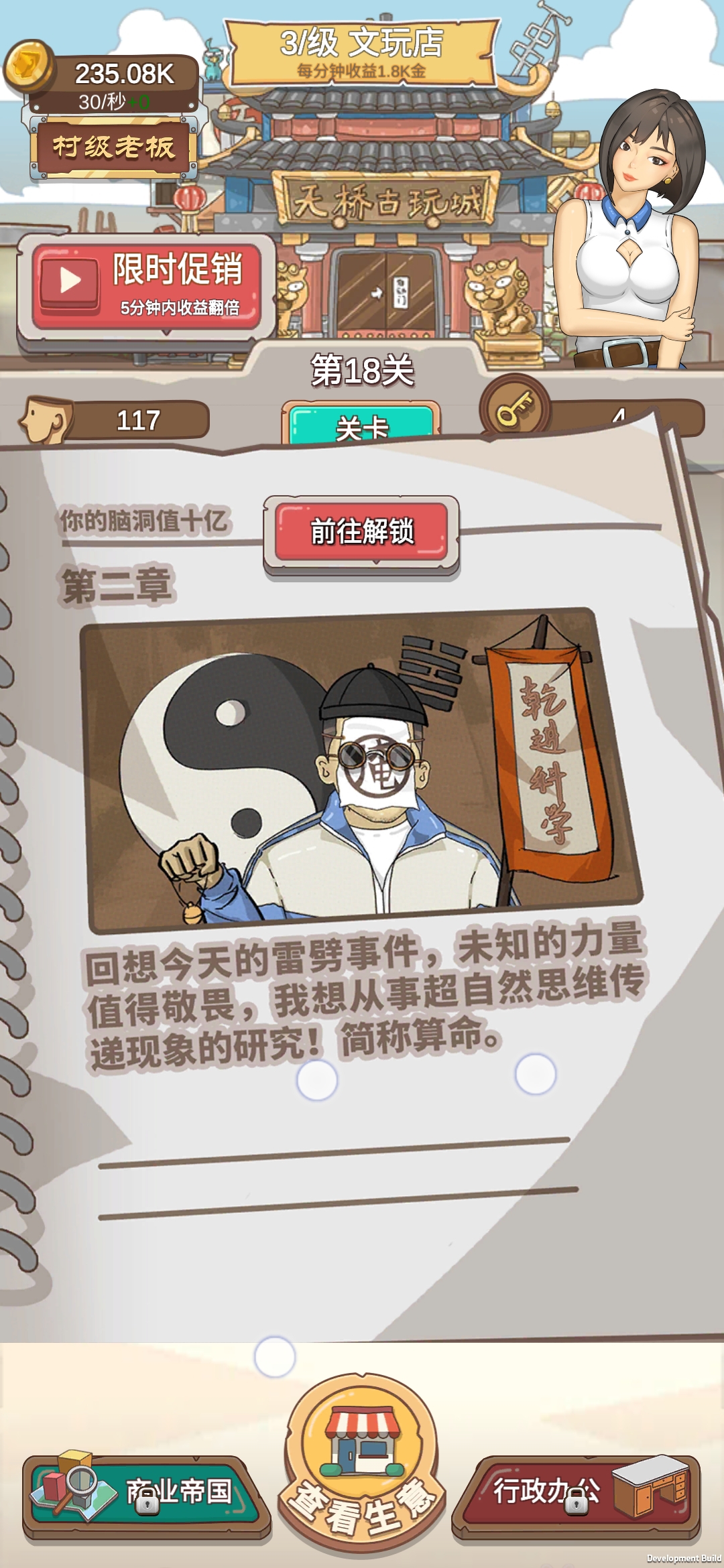 你的脑洞值十个亿游戏截图