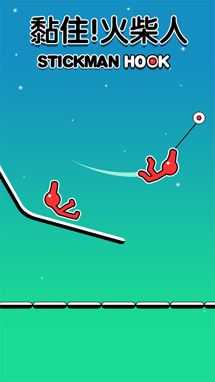 火柴人荡一荡游戏截图
