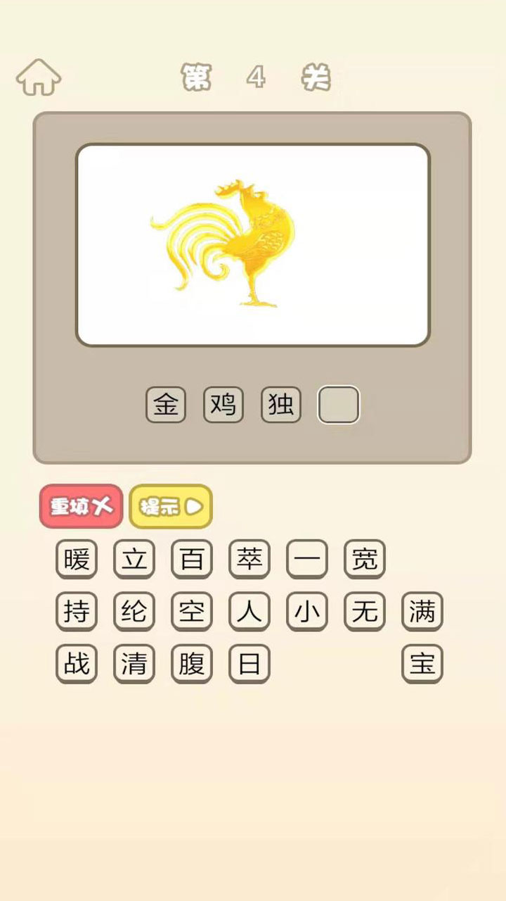 成语猜猜欢乐版游戏截图