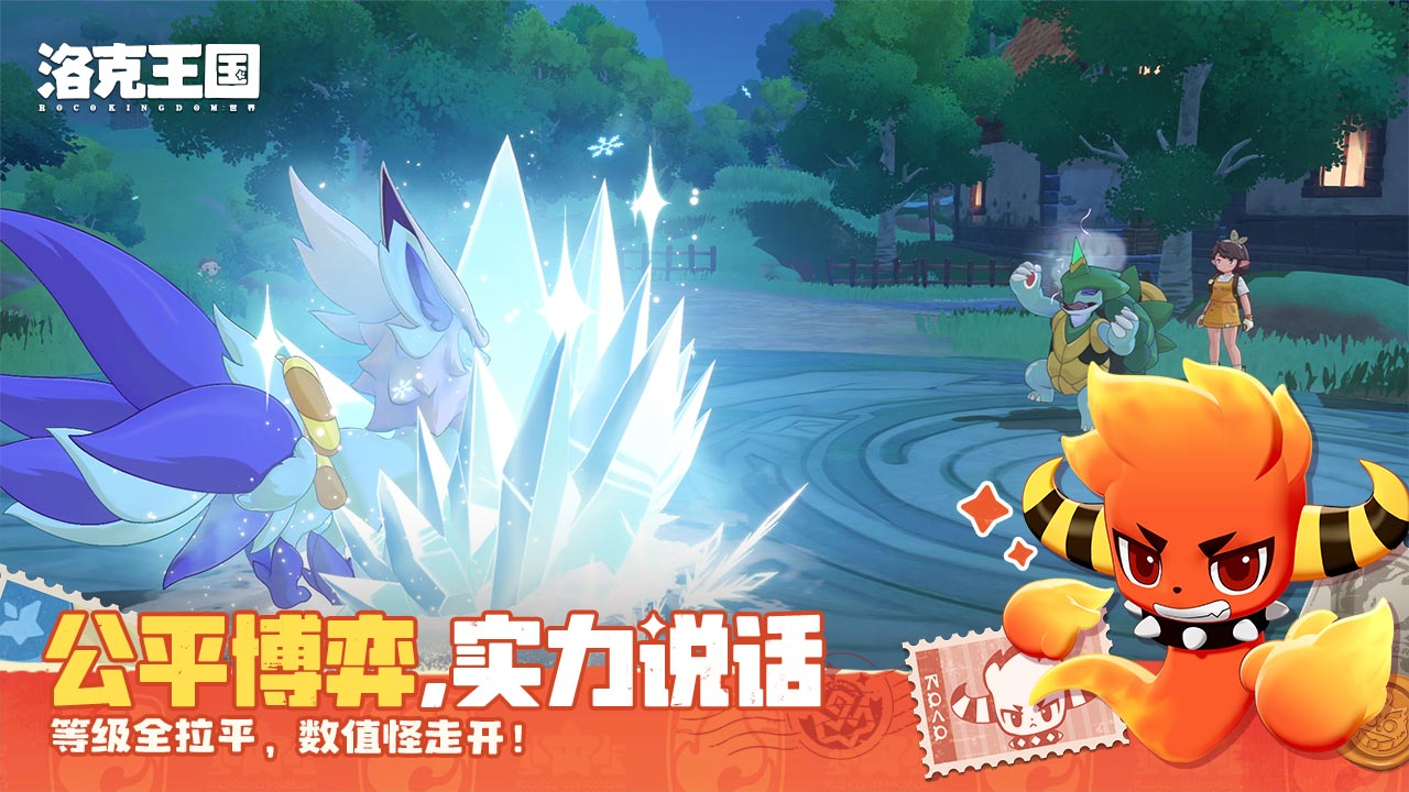 洛克王国：世界游戏截图