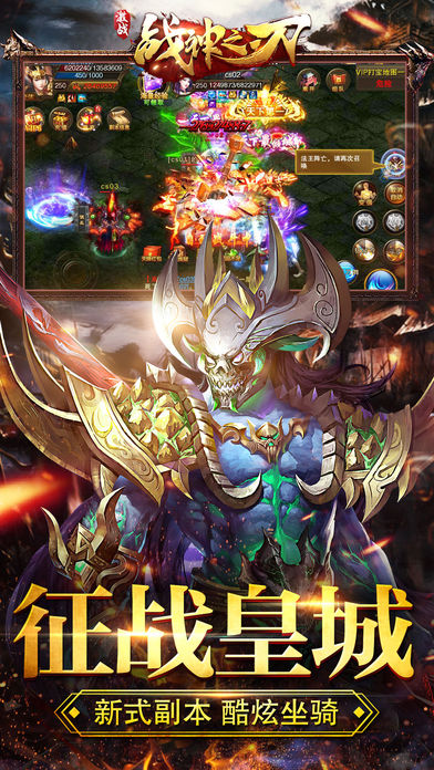 战神之刃--强者无敌再战龙城！游戏截图
