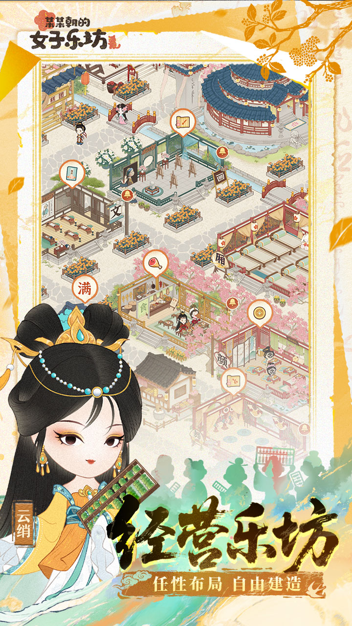 某某朝的女子乐坊游戏截图